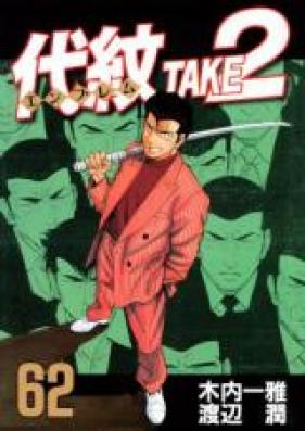 エンブレムTAKE2 第01-62巻 [Emblem Take 2 vol 01-62]