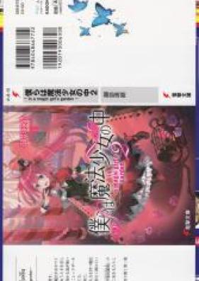 [Novel] 僕らは魔法少女の中　―in a magic girl’s garden― 第01-02巻 [Bokura wa Maho Shojo no Naka – in a magic girl’s garden – vol 01-02]
