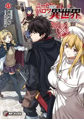 [Novel] ニートだけどハロワにいったら異世界につれてかれた 第01-13卷 [Neatdakedo Halo Wa Ni Ittara Isekai Nitsurete Kareta vol 01-13]