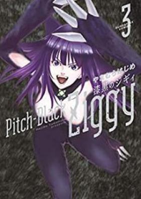 漆黒のジギィ 第01-03巻 [Shikkoku no Jigi vol 01-03]