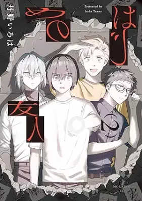 はじめの友人 第01-02巻 [Hajime no Yuujin vol 01-02]