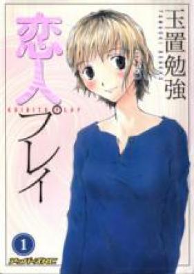 恋人プレイ 第01-02巻 [Koibito Play vol 01-02]