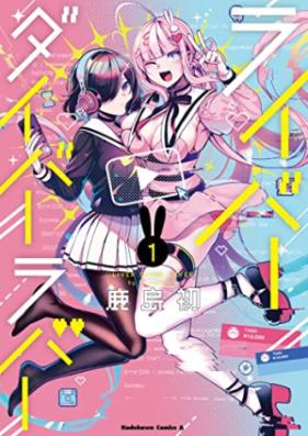 ライバーダイバーラバー．第01巻 [Rai Bar Diver Lover vol 01]