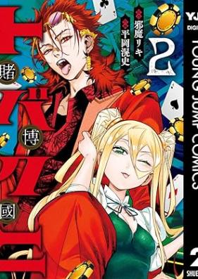 トバクニ 第01-02巻 [Tobakuni vol 01-02]