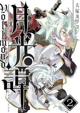 月光譚 フォルモーント 第01-02巻 [Gekkotan Formont vol 01-02]