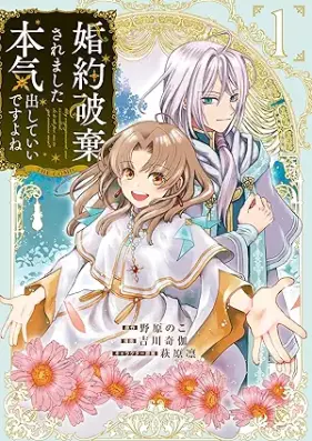 婚約破棄されました 本気出していいですよね THE COMIC 第01巻 [Konyaku Haki Saremashita Honki Dashite Ii desu yo ne THE COMIC vol 01]