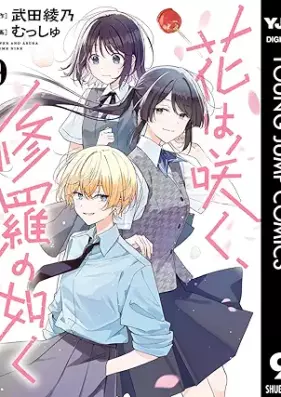 花は咲く、修羅の如く 第01-09巻 [Hana wa saku shura no gotoku vol 01-09]
