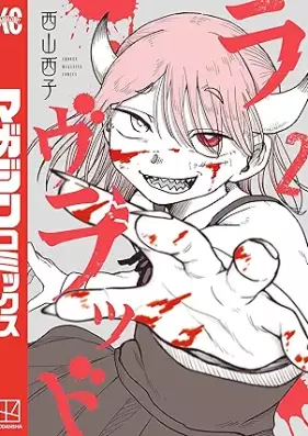 ラヴラッド 第01-02巻 [Loverad vol 01-02]