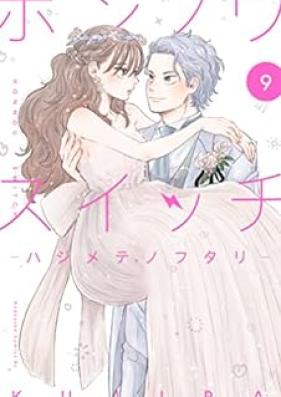 ホンノウスイッチ 第01-09巻 [Honno Suicchi vol 01-09]