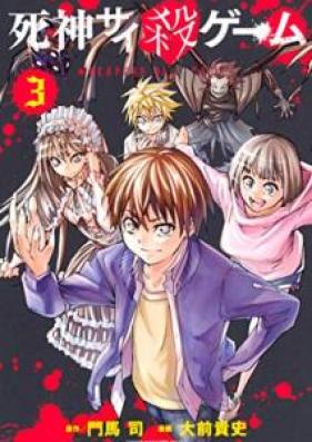 死神サイ殺ゲーム 第01-03巻 [Shinigami Saikoro Gemu vol 01-03]