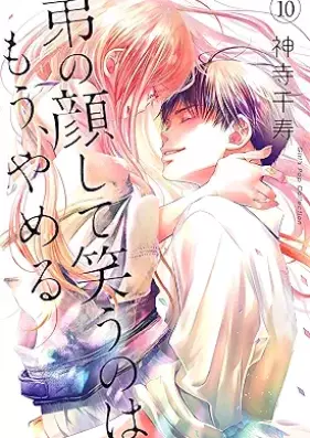 弟の顔して笑うのはもう、やめる 第01-10巻 [Otouto no Kao Shite Warau no wa Mou Yameru vol 01-10]