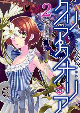 クリア・クオリア 第01-02巻 [Kuria Kuoria vol 01-02]