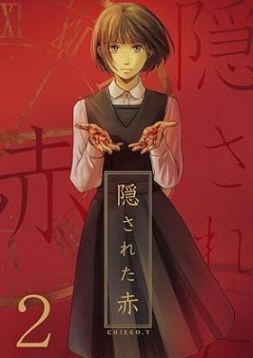 隠された赤 第01-02巻 [Kakusareta ako vol 01-02]