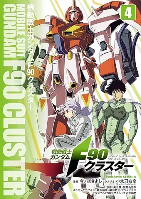 機動戦士ガンダムF90クラスター 第01-04巻 [Kido senshi gandamu efu kyuju kurasuta vol 01-04]