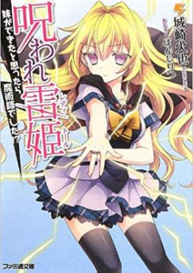 [Novel] 呪われ雷姫 第01-02巻 [Noroi no Kaminari Hime vol 01-02]