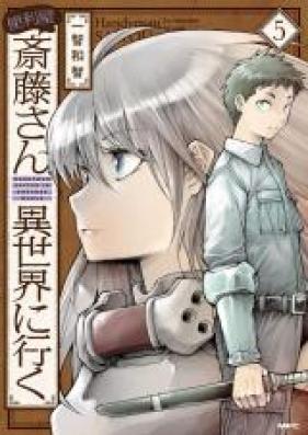 便利屋斎藤さん、異世界に行く 第01-08巻 [Benriya Saito san Isekai ni iku vol 01-08]