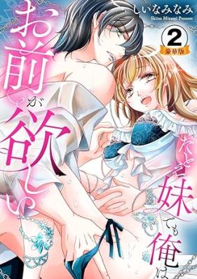 たとえ妹でも俺はお前が欲しい 第01-02巻 [Tatoe mai Demo Ore wa Omae ga vol 01-02]