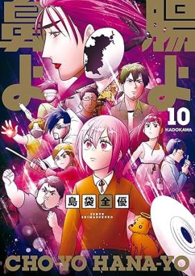 腸よ鼻よ 第01-10巻 [Harawata Yo Hana Yo vol 01-10]