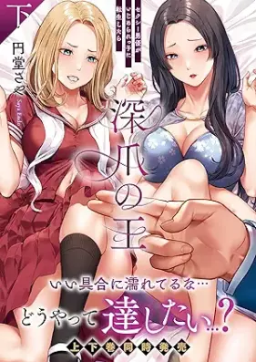 深爪の王～セクシー男優がいじめられっ子に転生したら～ 第01-02巻 [Fukazume No O Sexy Danyu Ga Ijimerare Kko Ni Tensei Shitara vol 01-02]