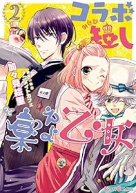 コラボ短し集えよ乙女 第01-02巻 [Collaboration Tanshi Tsudoeyotsu vol 01-02]