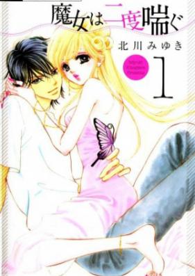 魔女は二度喘ぐ 第01-06巻 [Majo wa Nido Aegu vol 01-06]