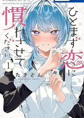 ひとまず恋に慣れさせてください 第01巻 [Hitomazu Koi ni Nare Sasete Kudasai vol 01]
