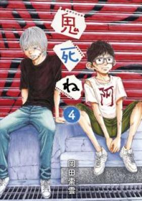 鬼死ね 第01-04巻 [Oni Shine vol 01-04]