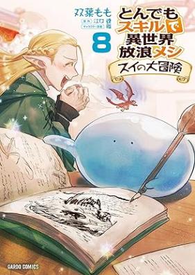 とんでもスキルで異世界放浪メシ スイの大冒険 第01-08巻 [Tondemo sukiru de isekai horomeshi sui no daiboken vol 01-08]