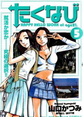 たくなび 第01-05巻 [Takunabi vol 01-05]