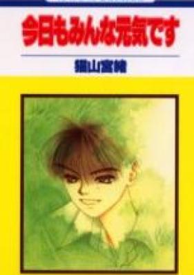 今日もみんな元気です 第01-06巻 [Kyou mo Minna Genki desu vol 01-06]