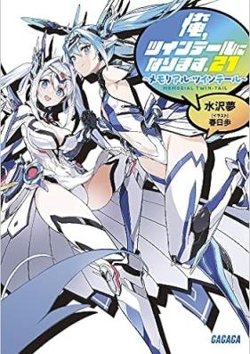 [Novel] 俺、ツインテールになります。 第01-21巻 [Ore, Twin tails ni Narimasu vol 01-21]
