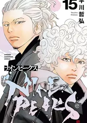 ナインピークス NINE PEAKS 第01-15巻 [Nine Peak Su NINE PEAKS vol 01-15]