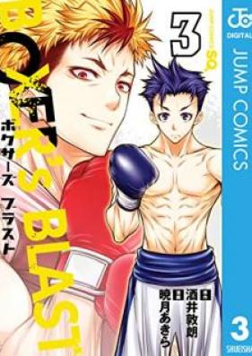 BOXER’s BLAST 第01-03巻