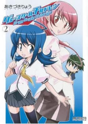 グレースケールチルドレン 第01-02巻 [Gray Scale Children vol 01-02]