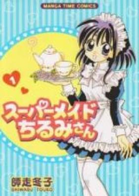 スーパーメイドちるみさん 第01-07巻 [Super Maid Chirumi-san vol 01-07]