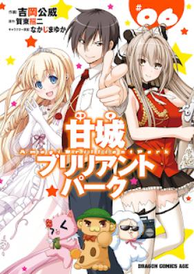 甘城ブリリアントパーク 第01-06巻 [Amagi Brilliant Park vol 01-06]