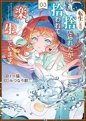 転生したら捨てられたが、拾われて楽しく生きています。 第01-03巻 [Tensei shitara suteraretaga hirowarete tanoshiku ikite imasu vol 01-03]