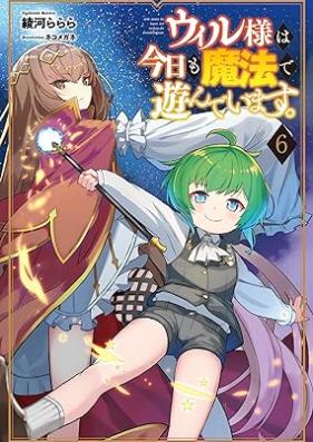 [Novel] ウィル様は今日も魔法で遊んでいます。第01-06巻 [Uiru Sama wa kyo mo Maho de Asonde Imasu vol 01-06]
