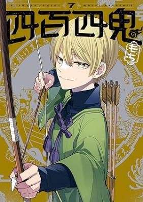 四百四鬼 第01-08巻 [Yon Hyaku Yon Oni vol 01-08]