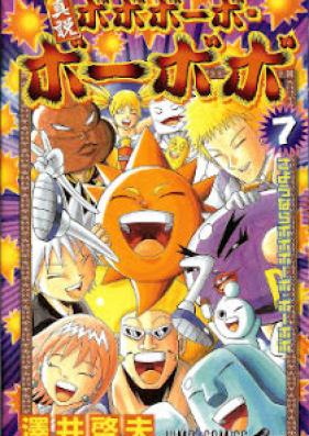 真説ボボボーボ・ボーボボ 第01-07巻 [Shinsetsu Bobobo-bo Bo-bobo vol 01-07]
