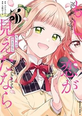 もし、恋が見えたなら 第01-03巻 [Moshi Koi ga Mieta nara vol 01-03]
