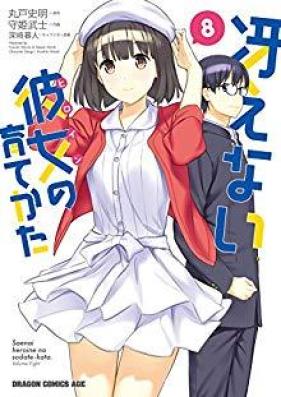 冴えない彼女の育てかた 第01-08巻 [Saenai Heroine no Sodatekata vol 01-08]