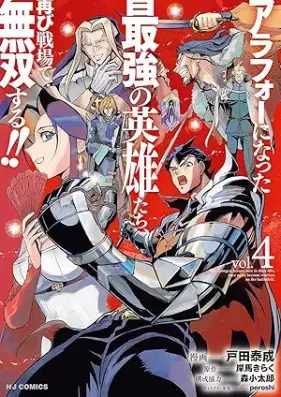 アラフォーになった最強の英雄たち、再び戦場で無双する！！ 第01-04巻 [Arafo ni Natta Saikyo no Eiyu Tachi Futatabi Senjo de Musosuru!! vol 01-04]