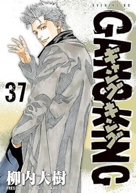 ギャングキング 第01-37巻 [Gang King vol 01-37]