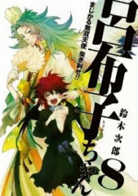 まじかる無双天使 突き刺せ!! 呂布子ちゃん 第01-08巻 [Majikaru Musou Tenshi Tsuki Irase!! Ryofuko-chan vol 01-08]