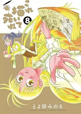 これ描いて死ね 第01-08巻 [Kore Egaitejine vol 01-08]