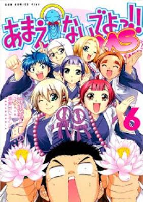 あまえないでよっ!! MS 第01-06巻 [Amaenaideyo!! MS vol 01-06]