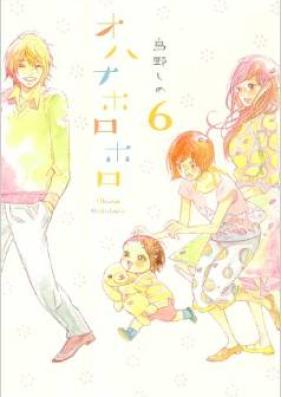オハナホロホロ 第01-06巻 [Ohana Holoholo vol 01-06]