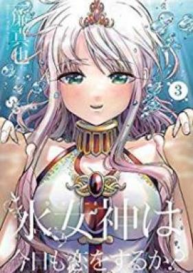 水女神は今日も恋をするか？ 第01-03巻 [Undine wa Kyo mo Koi o Suruka vol 01-03]
