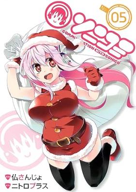 ソニコミ 第01-05巻 [Sonikomi vol 01-05]